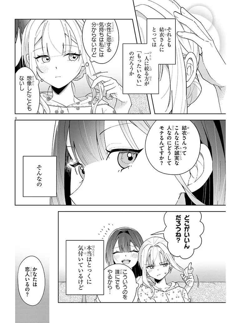 Afternoon Tea wa Ikaga desu ka? - Chapter 1 - Page 10