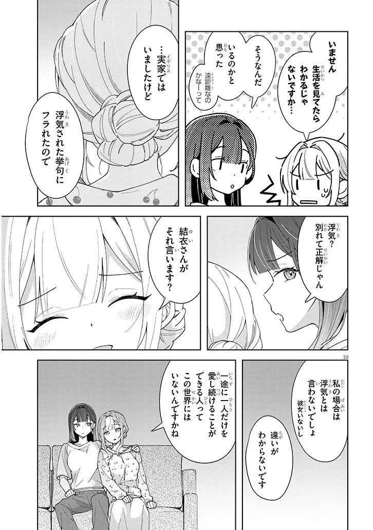 Afternoon Tea wa Ikaga desu ka? - Chapter 1 - Page 11