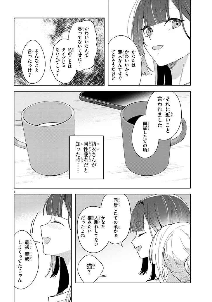 Afternoon Tea wa Ikaga desu ka? - Chapter 1 - Page 12