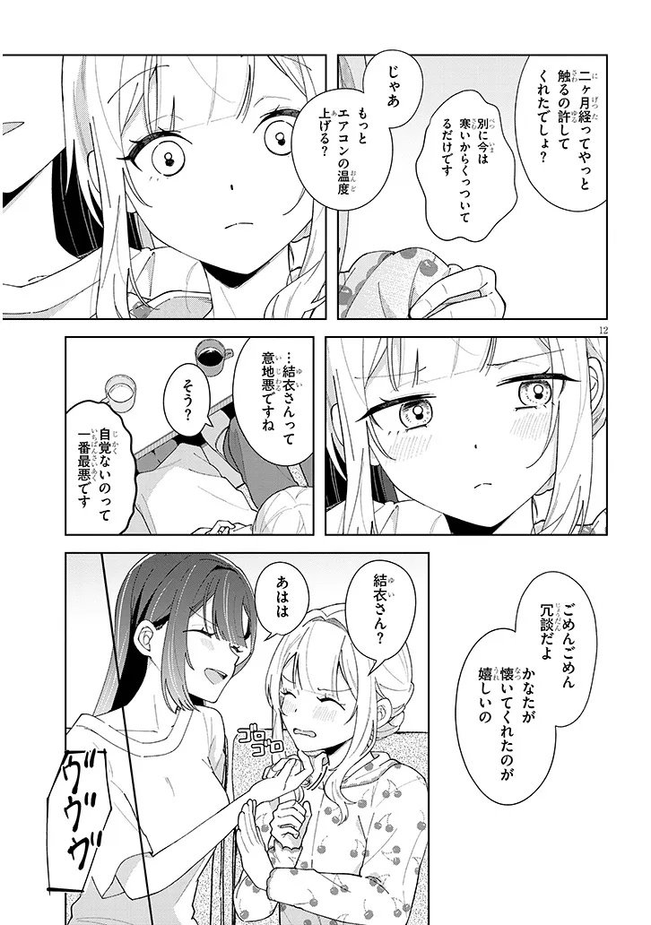 Afternoon Tea wa Ikaga desu ka? - Chapter 1 - Page 13