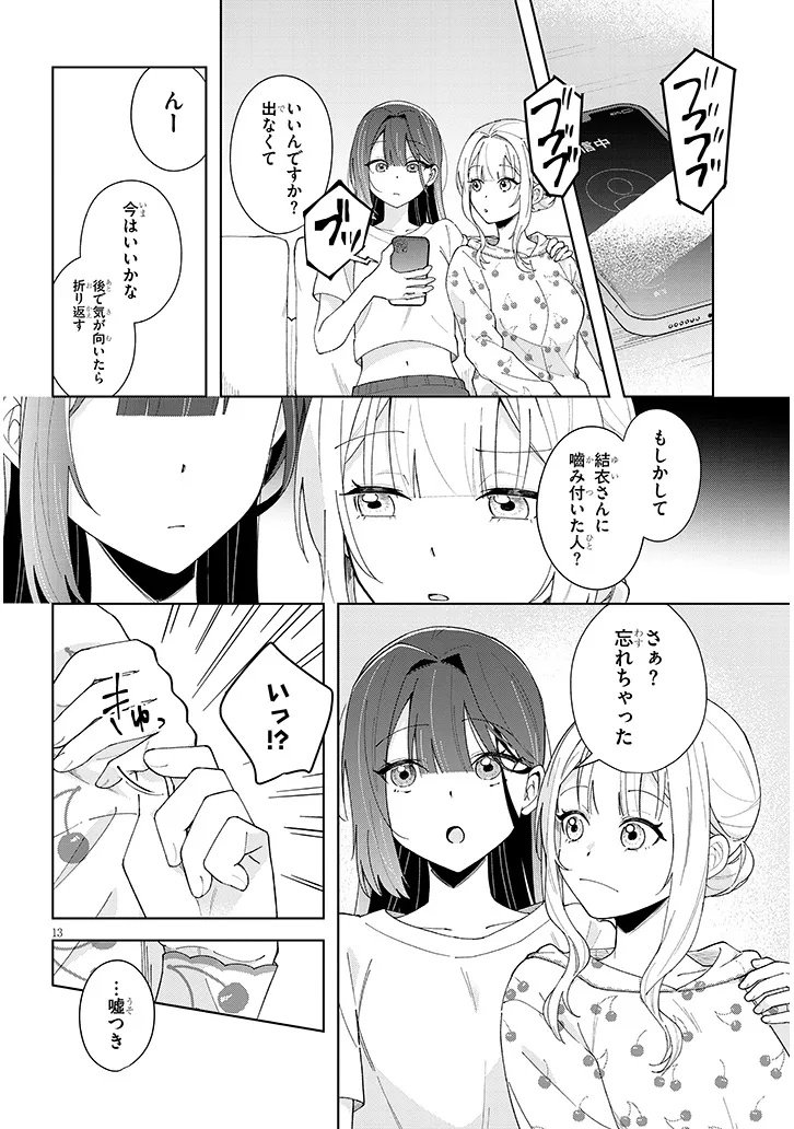 Afternoon Tea wa Ikaga desu ka? - Chapter 1 - Page 14