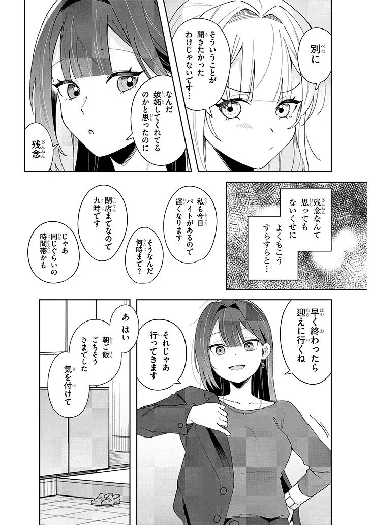 Afternoon Tea wa Ikaga desu ka? - Chapter 1 - Page 16