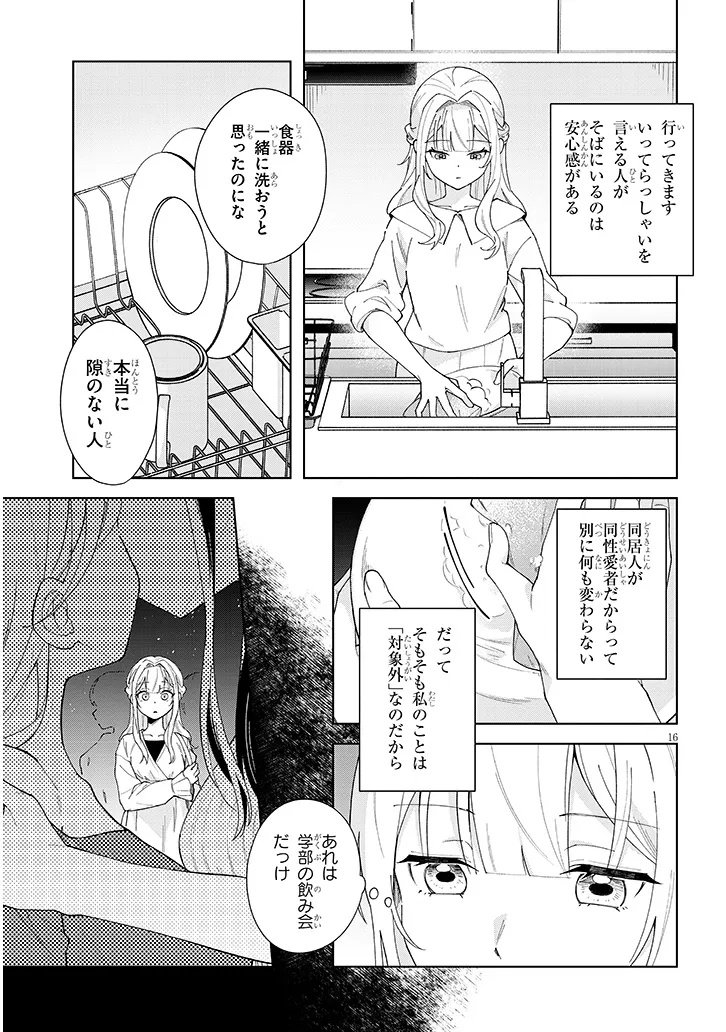 Afternoon Tea wa Ikaga desu ka? - Chapter 1 - Page 17