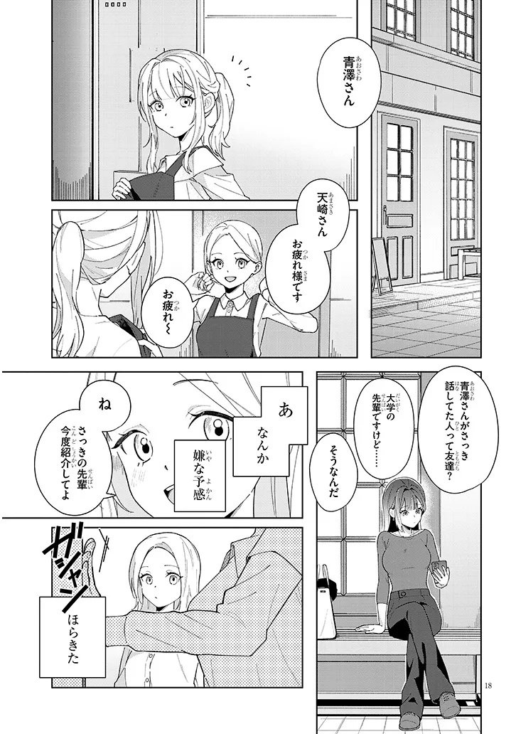 Afternoon Tea wa Ikaga desu ka? - Chapter 1 - Page 19