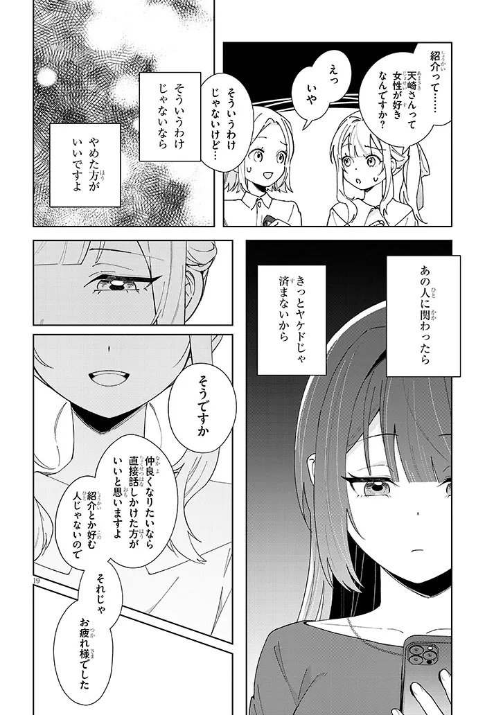 Afternoon Tea wa Ikaga desu ka? - Chapter 1 - Page 20