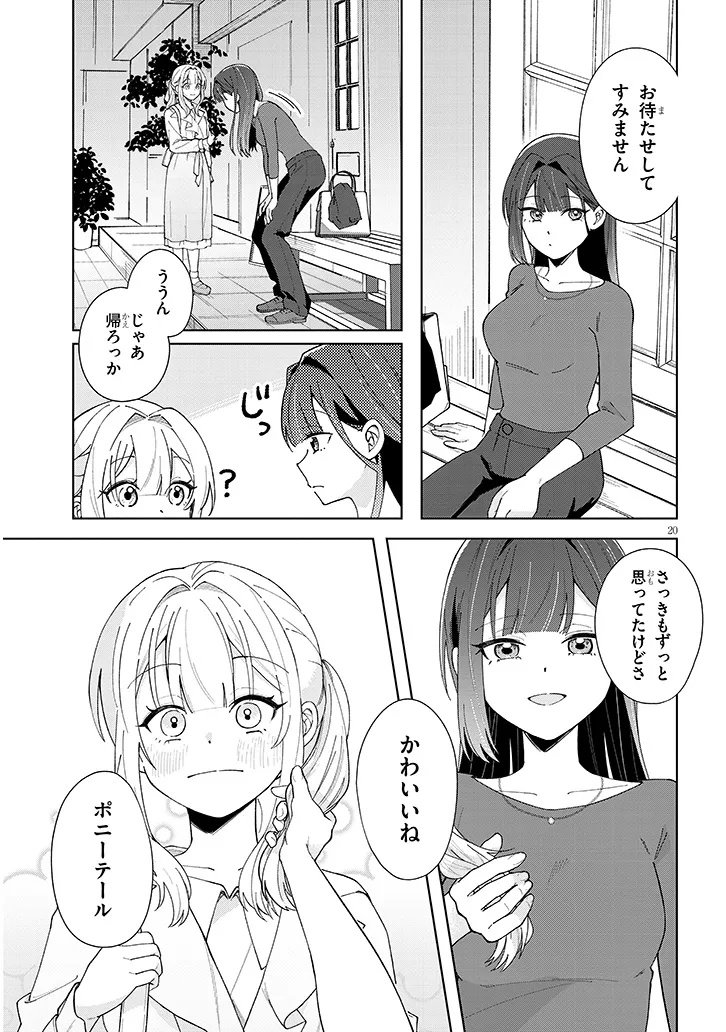 Afternoon Tea wa Ikaga desu ka? - Chapter 1 - Page 21