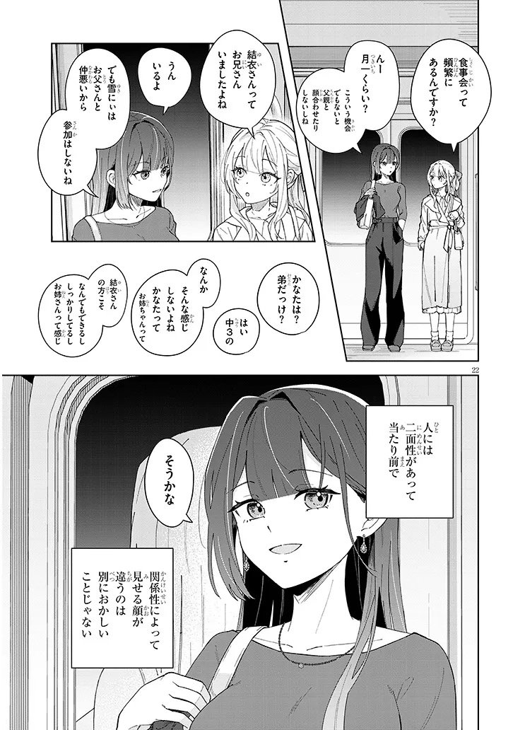 Afternoon Tea wa Ikaga desu ka? - Chapter 1 - Page 23