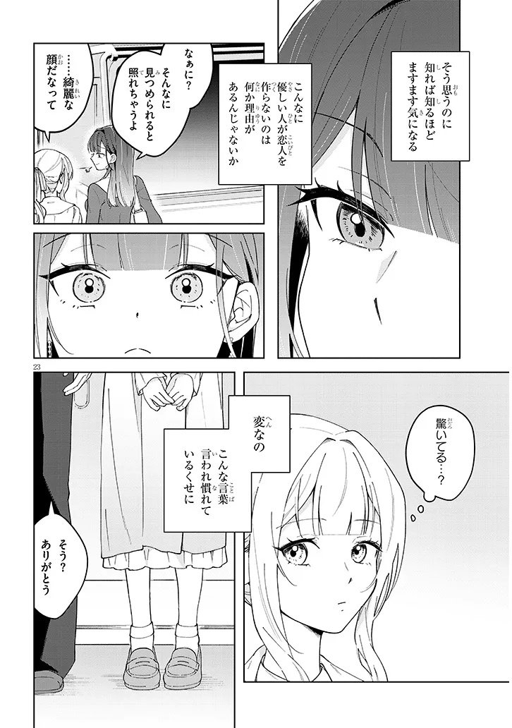 Afternoon Tea wa Ikaga desu ka? - Chapter 1 - Page 24
