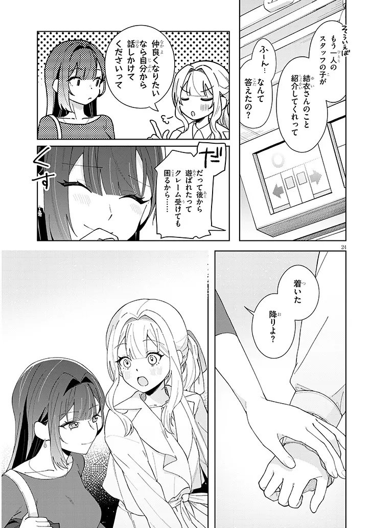 Afternoon Tea wa Ikaga desu ka? - Chapter 1 - Page 25