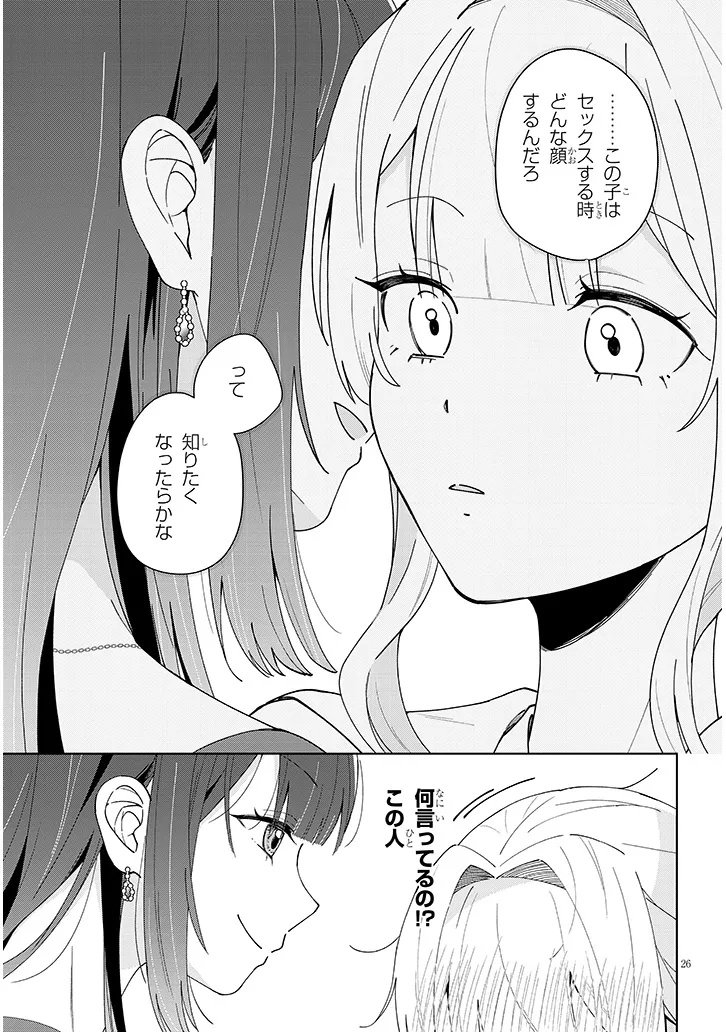 Afternoon Tea wa Ikaga desu ka? - Chapter 1 - Page 27