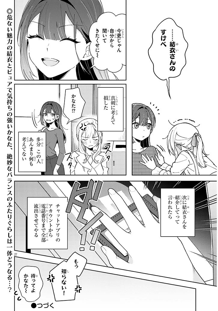 Afternoon Tea wa Ikaga desu ka? - Chapter 1 - Page 28