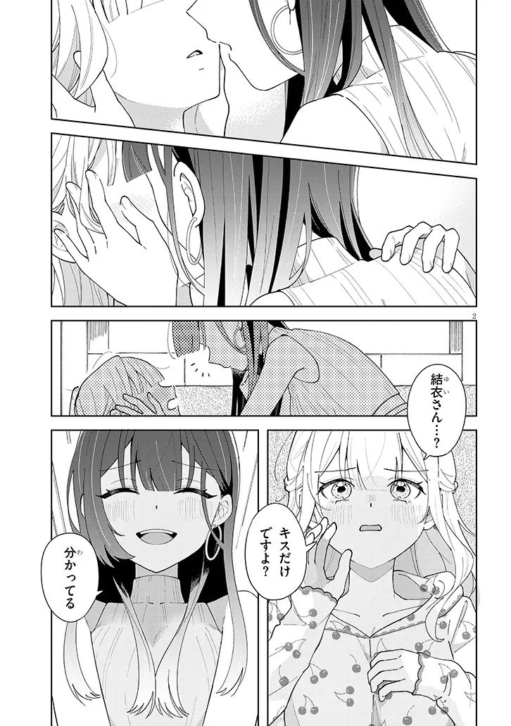 Afternoon Tea wa Ikaga desu ka? - Chapter 1 - Page 3