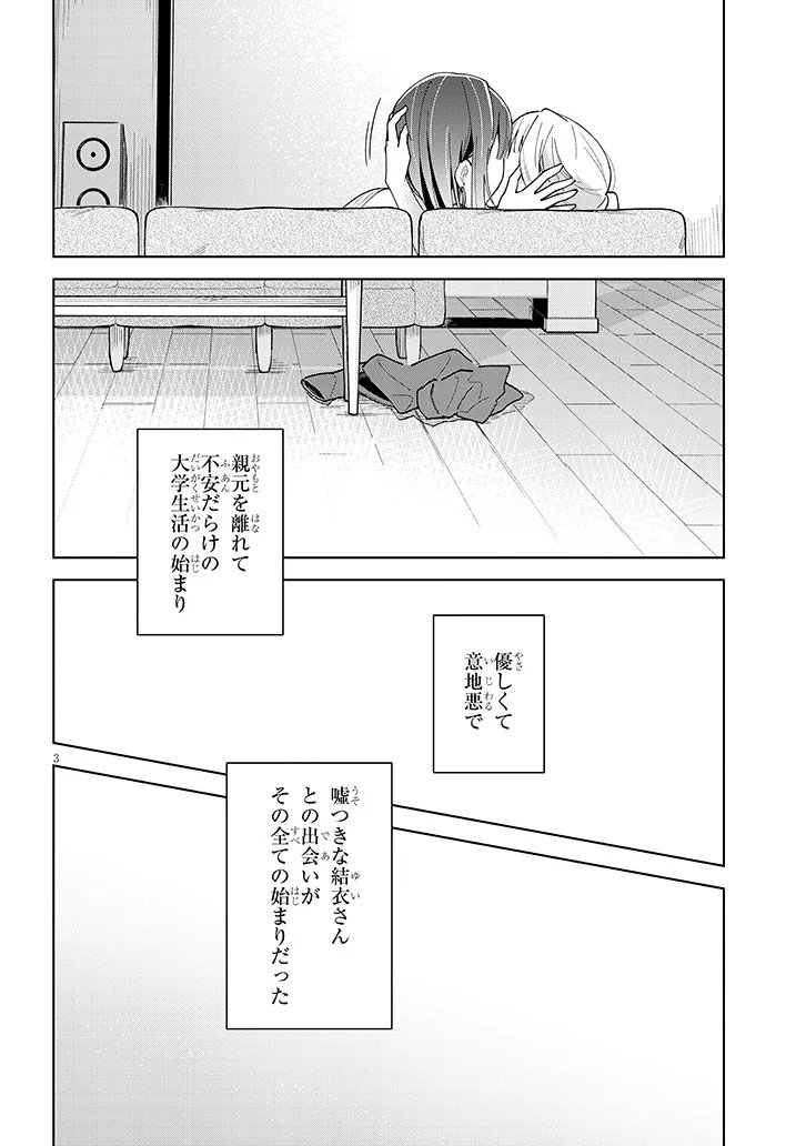 Afternoon Tea wa Ikaga desu ka? - Chapter 1 - Page 4