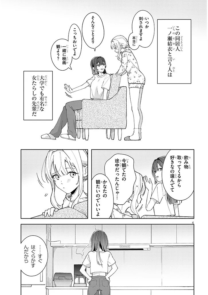 Afternoon Tea wa Ikaga desu ka? - Chapter 1 - Page 7