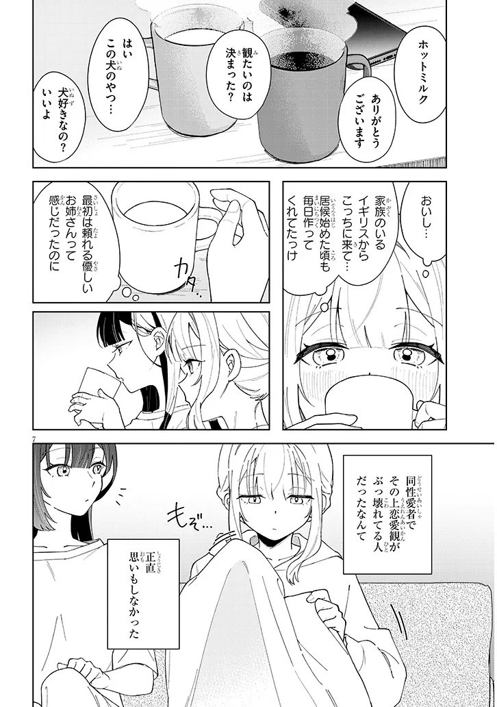 Afternoon Tea wa Ikaga desu ka? - Chapter 1 - Page 8