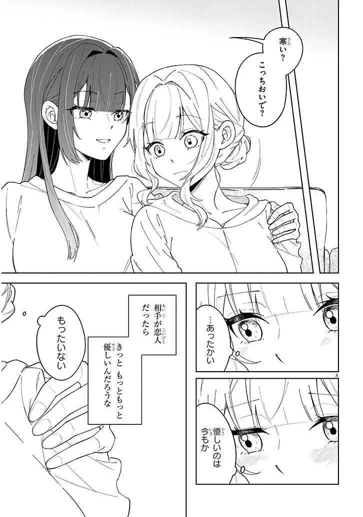 Afternoon Tea wa Ikaga desu ka? - Chapter 1 - Page 9