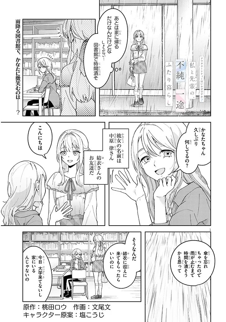 Afternoon Tea wa Ikaga desu ka? - Chapter 2 - Page 1