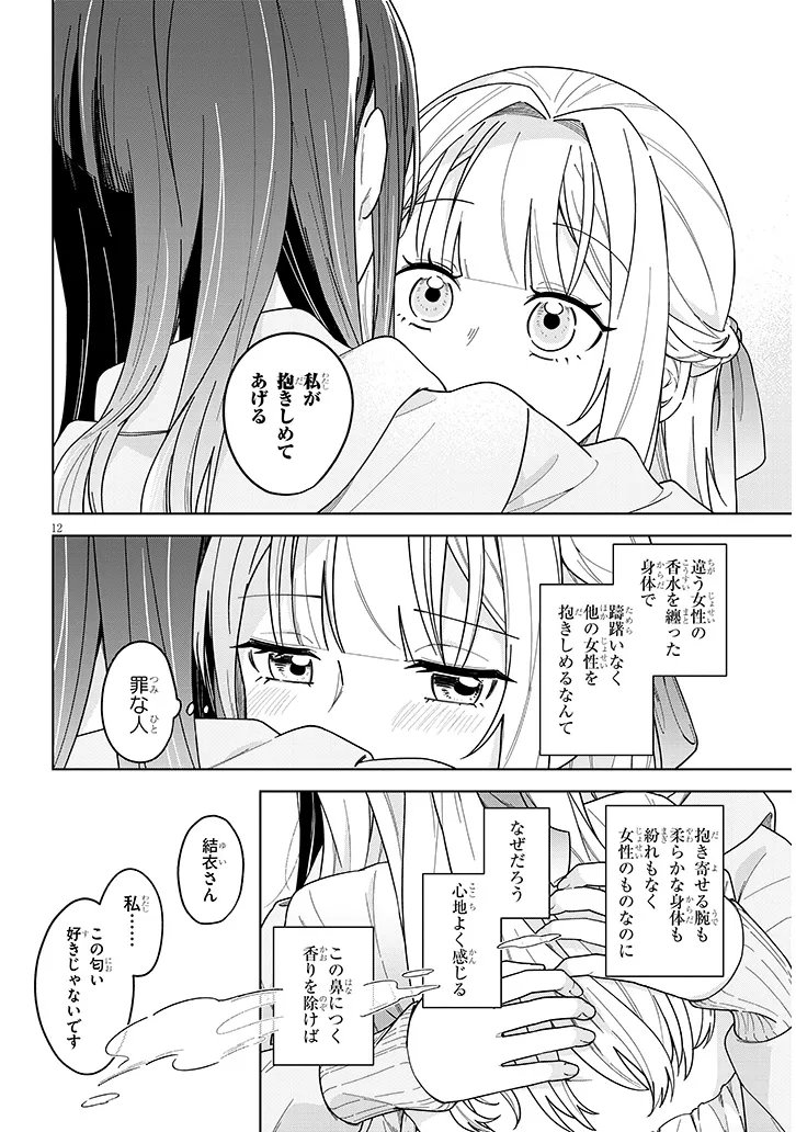 Afternoon Tea wa Ikaga desu ka? - Chapter 2 - Page 12