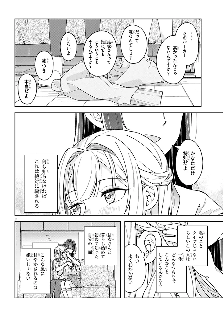 Afternoon Tea wa Ikaga desu ka? - Chapter 2 - Page 14