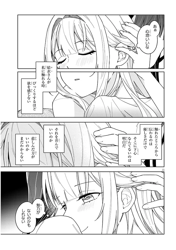 Afternoon Tea wa Ikaga desu ka? - Chapter 2 - Page 15