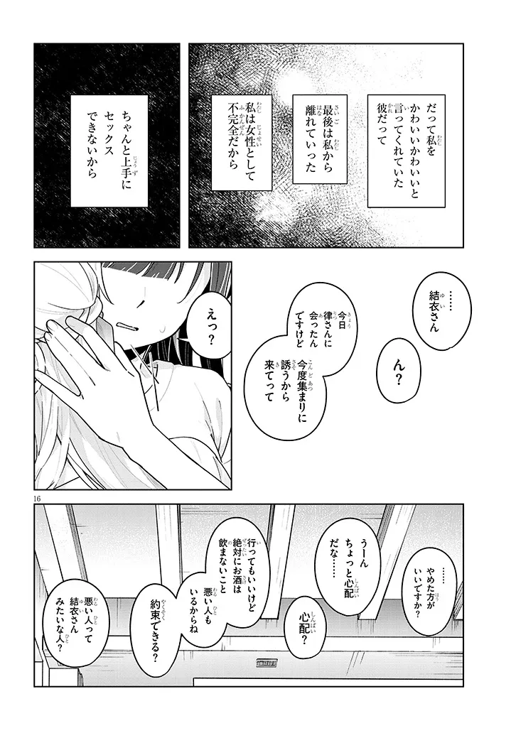 Afternoon Tea wa Ikaga desu ka? - Chapter 2 - Page 16