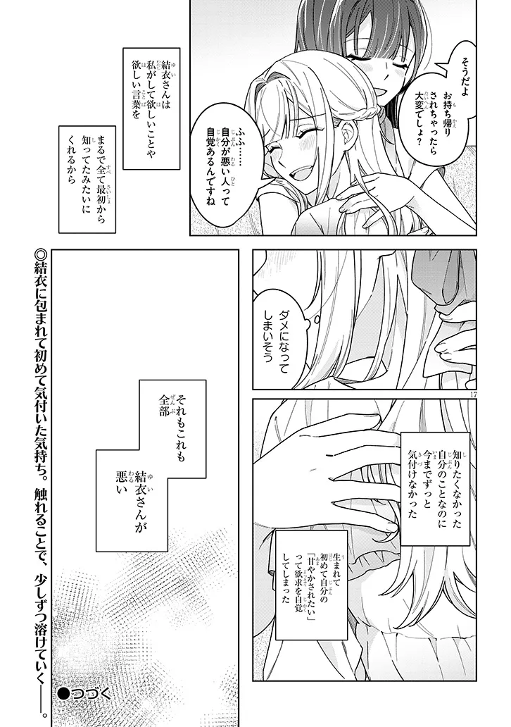 Afternoon Tea wa Ikaga desu ka? - Chapter 2 - Page 17