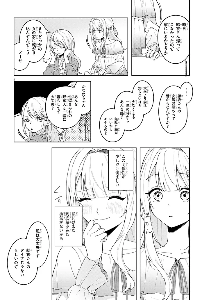 Afternoon Tea wa Ikaga desu ka? - Chapter 2 - Page 2