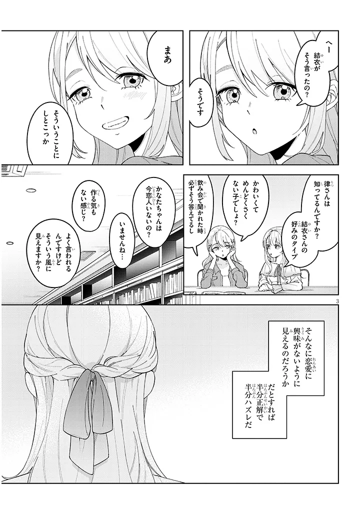 Afternoon Tea wa Ikaga desu ka? - Chapter 2 - Page 3