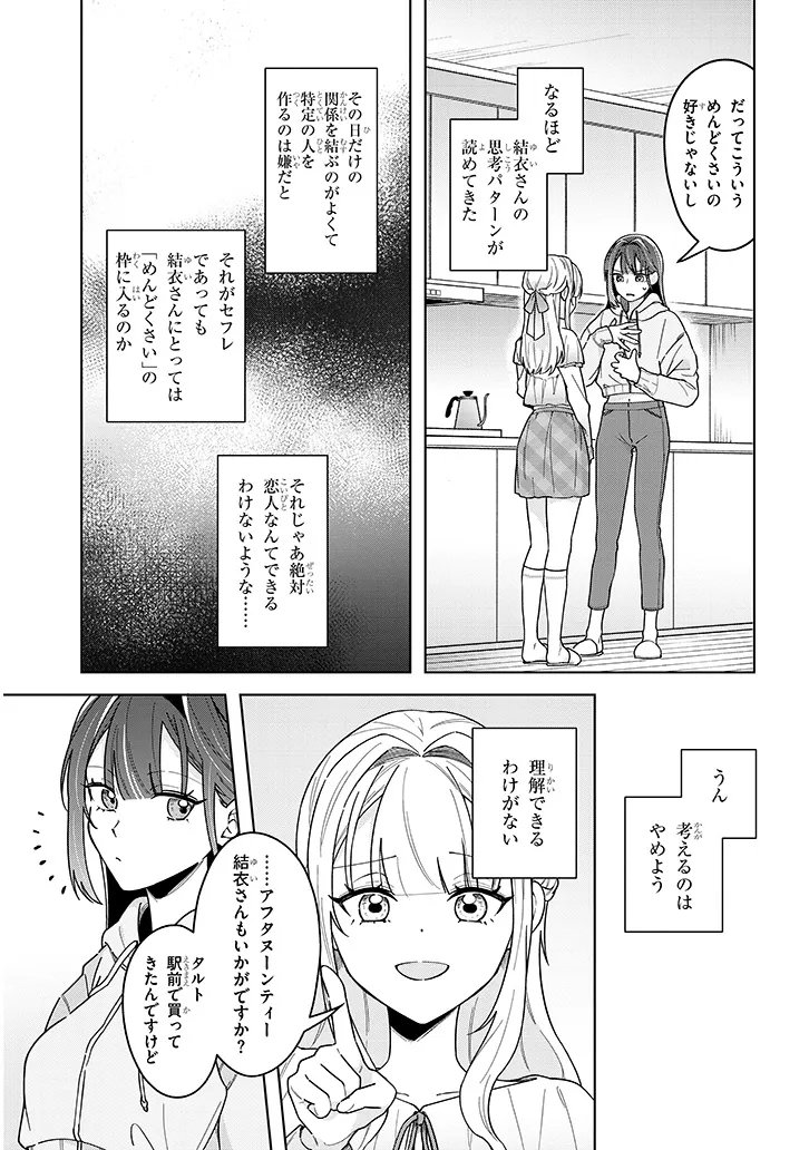 Afternoon Tea wa Ikaga desu ka? - Chapter 2 - Page 7