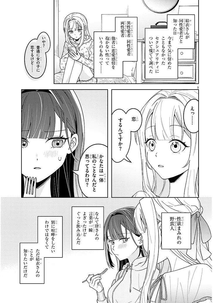 Afternoon Tea wa Ikaga desu ka? - Chapter 2 - Page 9