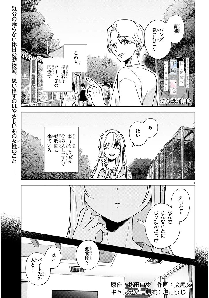 Afternoon Tea wa Ikaga desu ka? - Chapter 3.1 - Page 1
