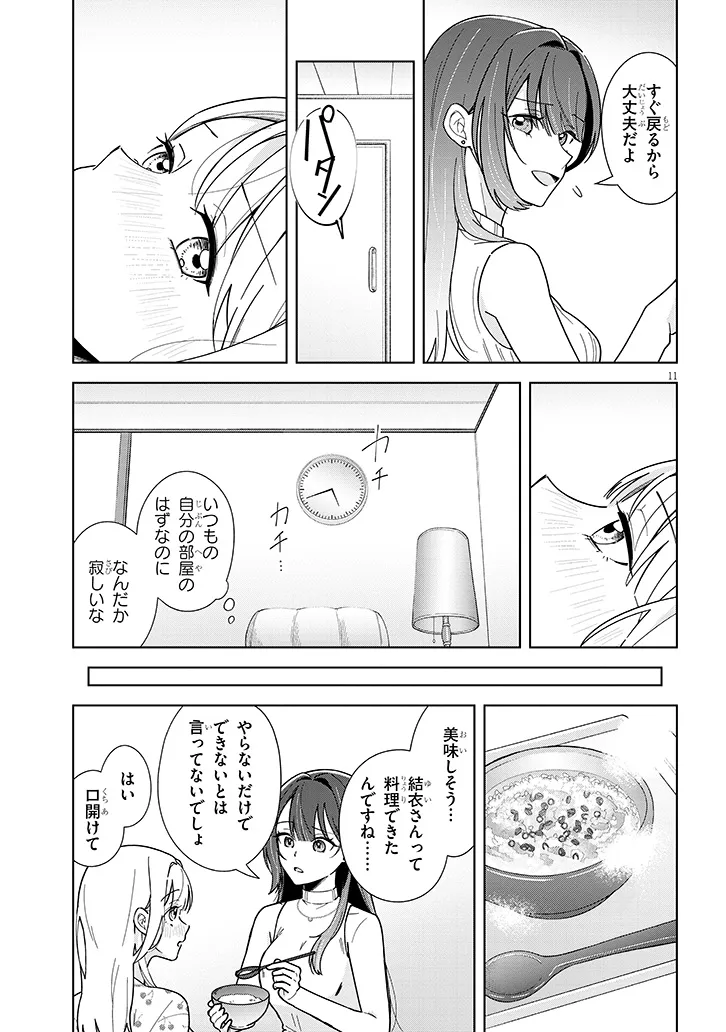 Afternoon Tea wa Ikaga desu ka? - Chapter 3.1 - Page 11