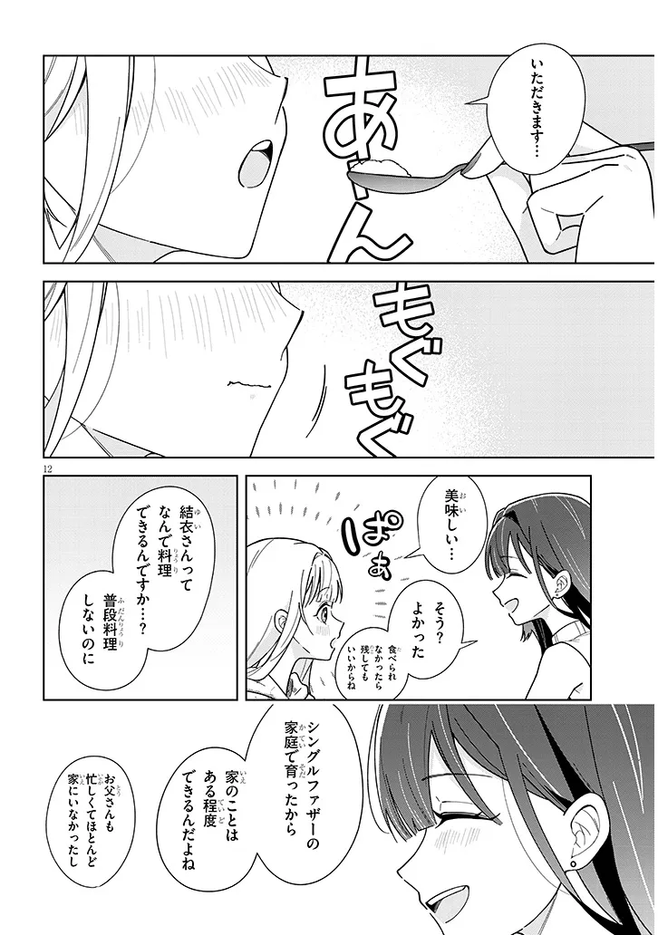 Afternoon Tea wa Ikaga desu ka? - Chapter 3.1 - Page 12