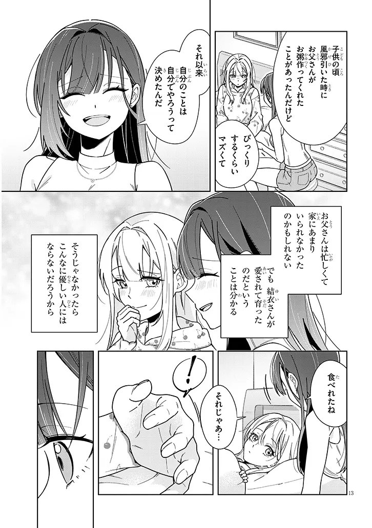 Afternoon Tea wa Ikaga desu ka? - Chapter 3.1 - Page 13