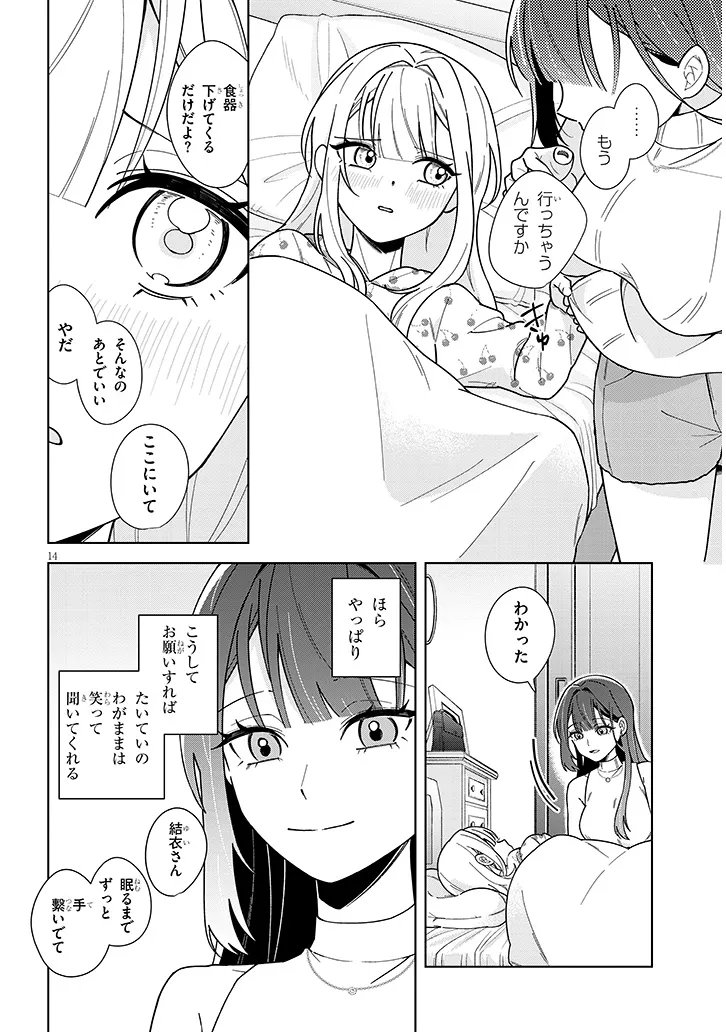 Afternoon Tea wa Ikaga desu ka? - Chapter 3.1 - Page 14