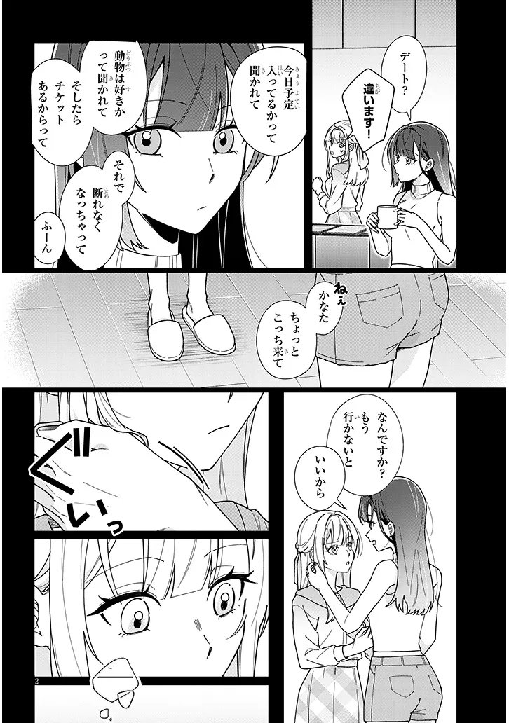 Afternoon Tea wa Ikaga desu ka? - Chapter 3.1 - Page 2