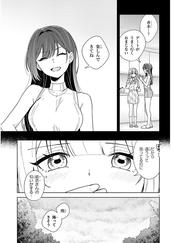 Afternoon Tea wa Ikaga desu ka? - Chapter 3.1 - Page 3