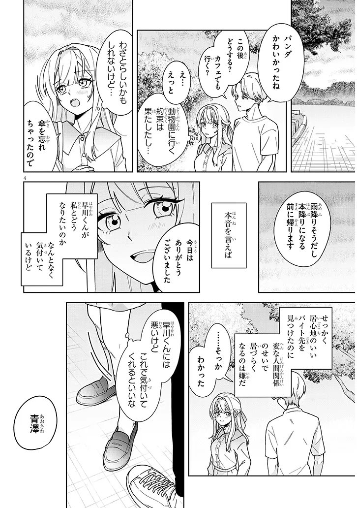 Afternoon Tea wa Ikaga desu ka? - Chapter 3.1 - Page 4