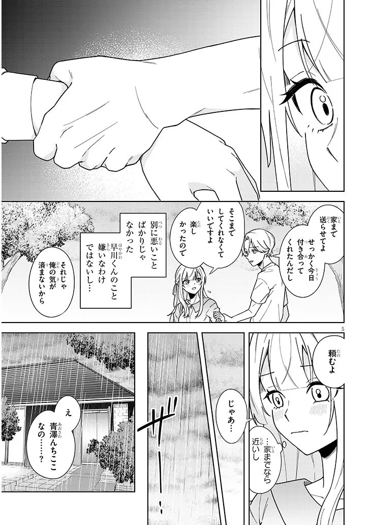 Afternoon Tea wa Ikaga desu ka? - Chapter 3.1 - Page 5