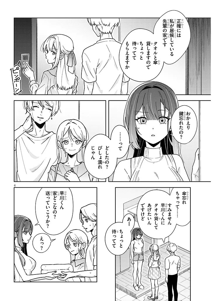 Afternoon Tea wa Ikaga desu ka? - Chapter 3.1 - Page 6