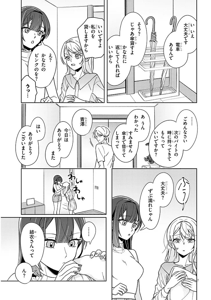 Afternoon Tea wa Ikaga desu ka? - Chapter 3.1 - Page 7