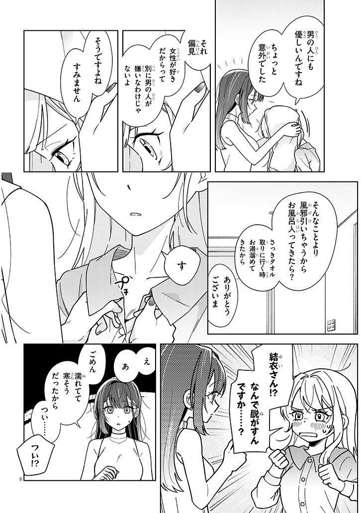 Afternoon Tea wa Ikaga desu ka? - Chapter 3.1 - Page 8