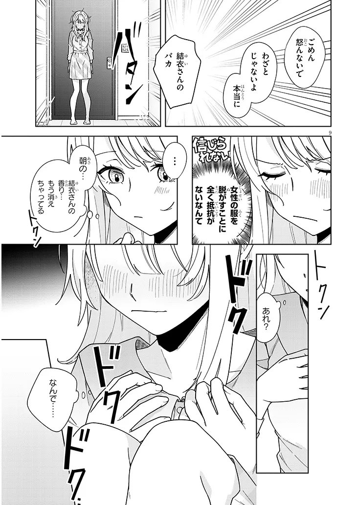 Afternoon Tea wa Ikaga desu ka? - Chapter 3.1 - Page 9