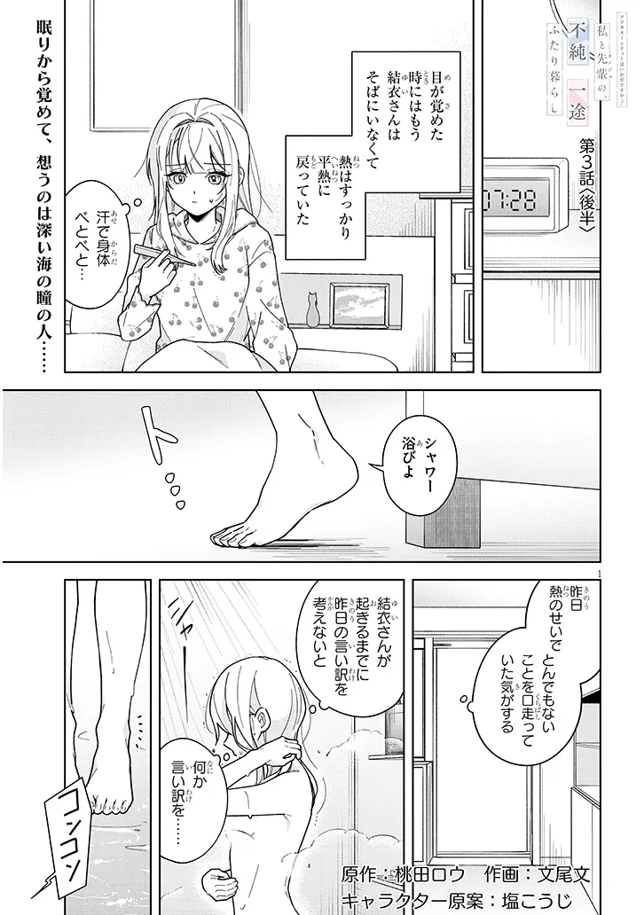 Afternoon Tea wa Ikaga desu ka? - Chapter 3.2 - Page 1