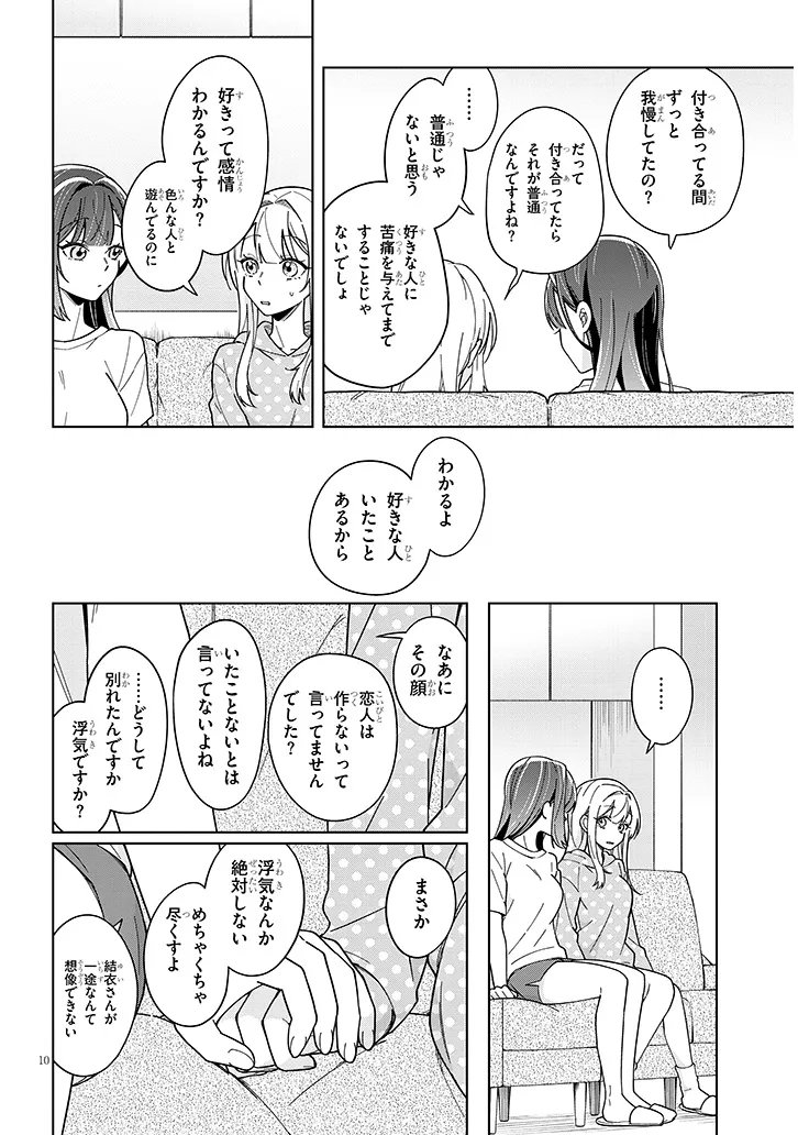 Afternoon Tea wa Ikaga desu ka? - Chapter 3.2 - Page 10