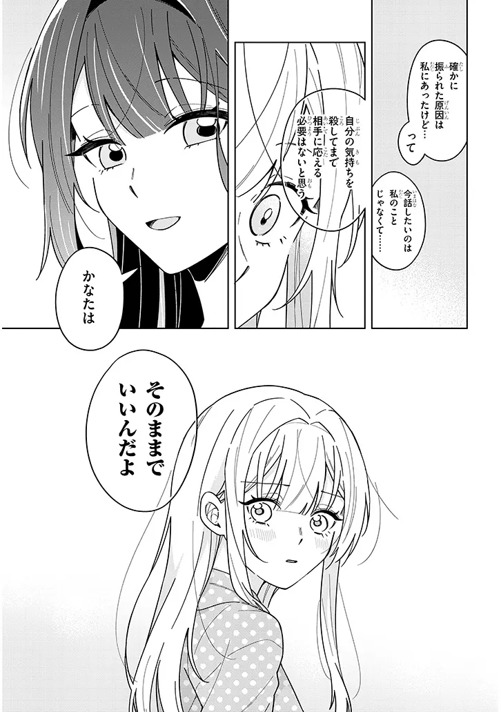 Afternoon Tea wa Ikaga desu ka? - Chapter 3.2 - Page 11