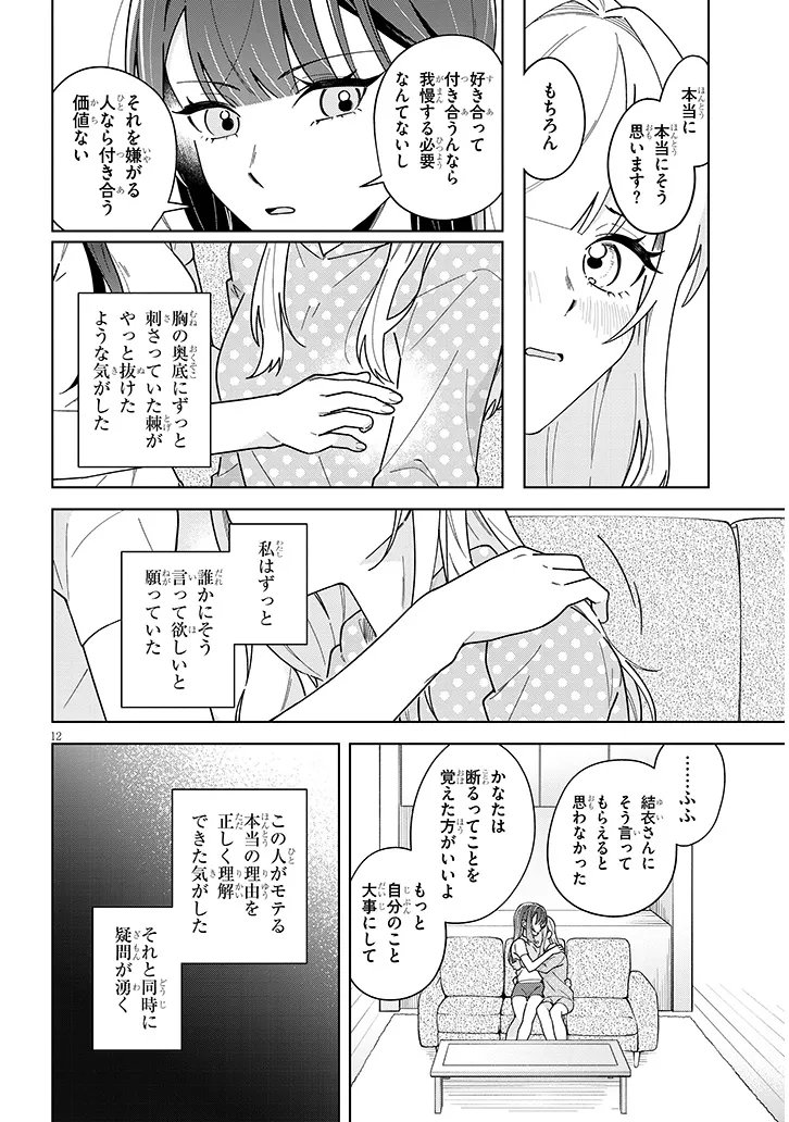 Afternoon Tea wa Ikaga desu ka? - Chapter 3.2 - Page 12