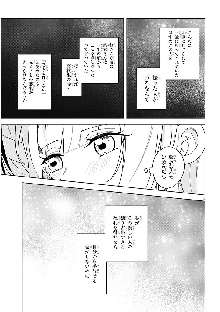 Afternoon Tea wa Ikaga desu ka? - Chapter 3.2 - Page 13