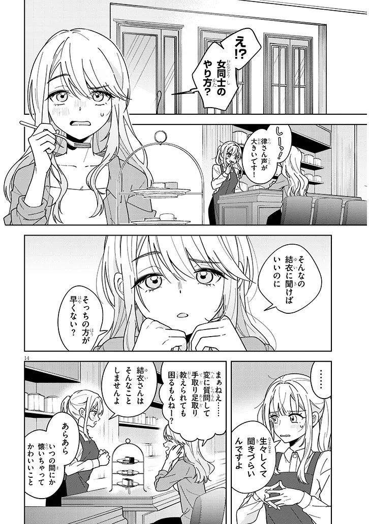 Afternoon Tea wa Ikaga desu ka? - Chapter 3.2 - Page 14