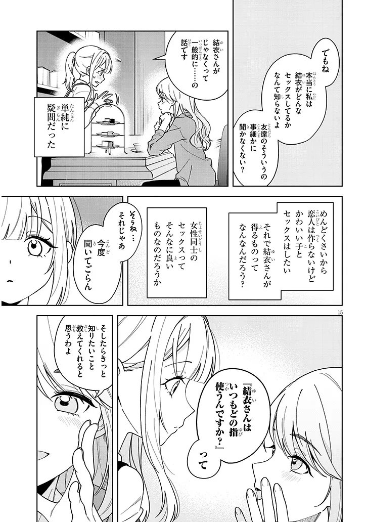 Afternoon Tea wa Ikaga desu ka? - Chapter 3.2 - Page 15